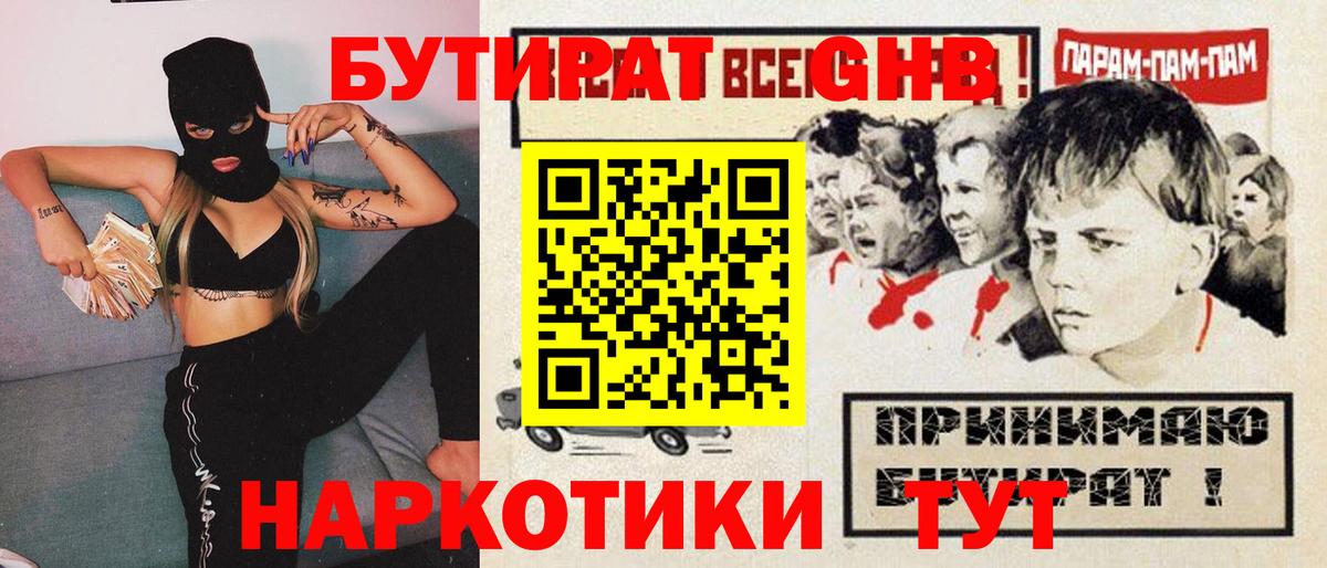 БУТИРАТ вода Чехов