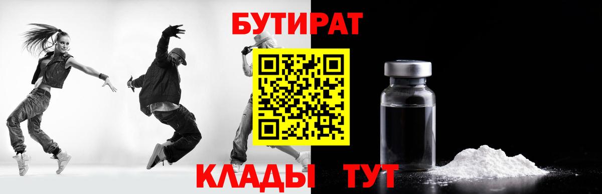 Бутират BDO 33%  Вход с VPN  Чехов 