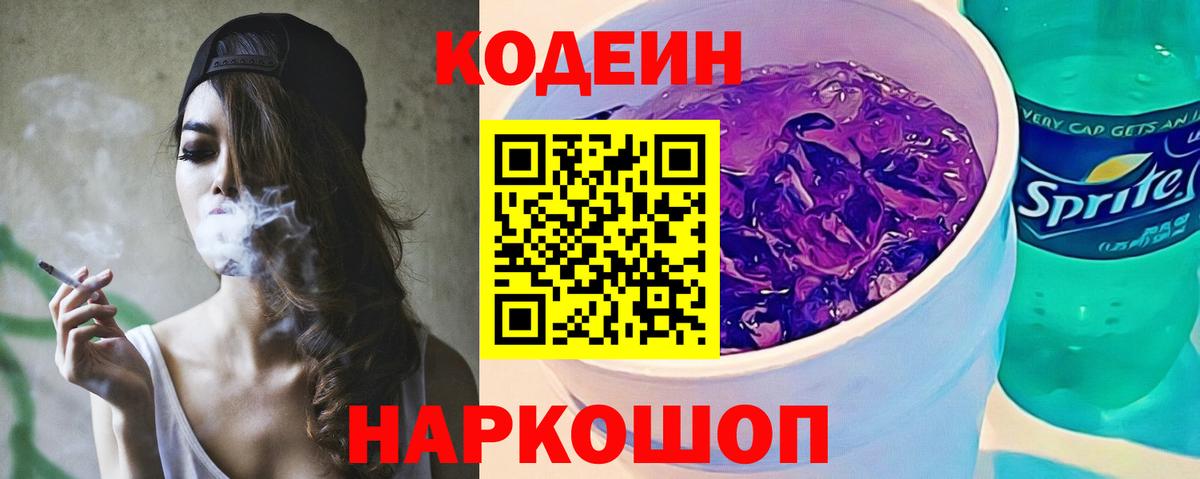 цены   Codein напиток Lean (лин)  Вход с VPN  Чехов 