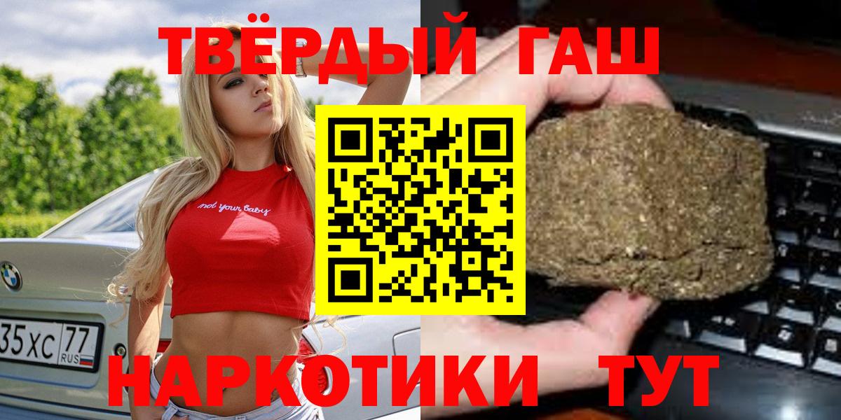 ГАШ гашик  ГАШИШ Premium  Вход с VPN  Чехов 