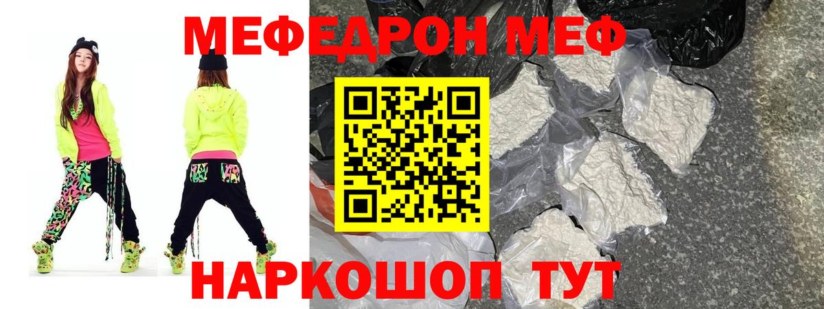 Мефедрон кристаллы Чехов
