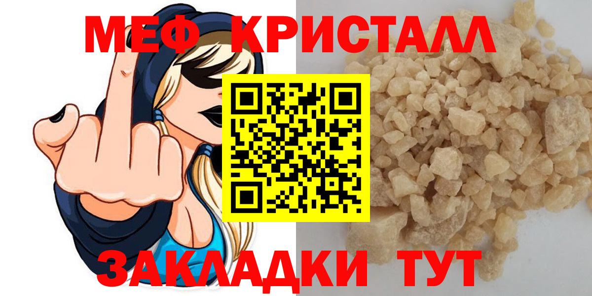 МЯУ-МЯУ mephedrone  МЕФ  Чехов  МЕФ  Вход с VPN 